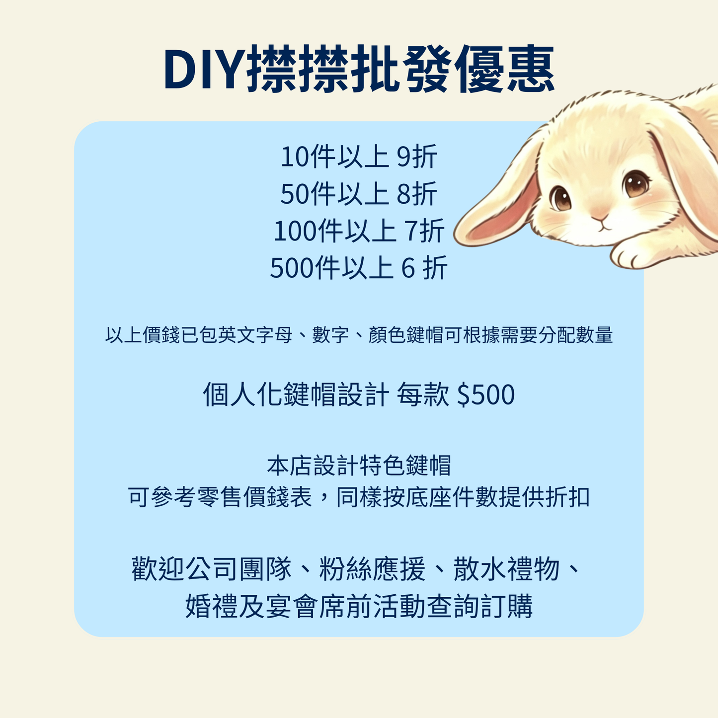DIY㩒㩒批發優惠