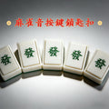 發財麻雀按壓器鎖匙扣（麻雀音）