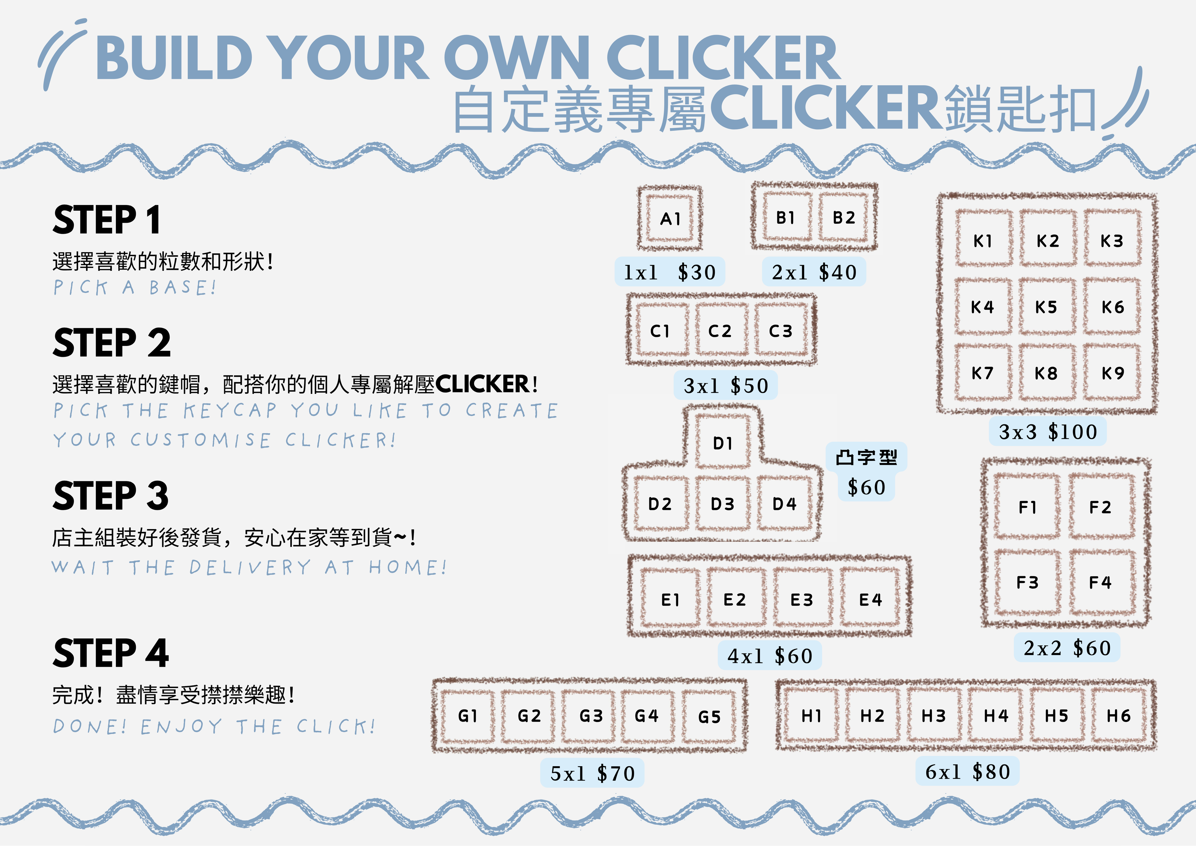 自定義專屬clicker鎖匙扣