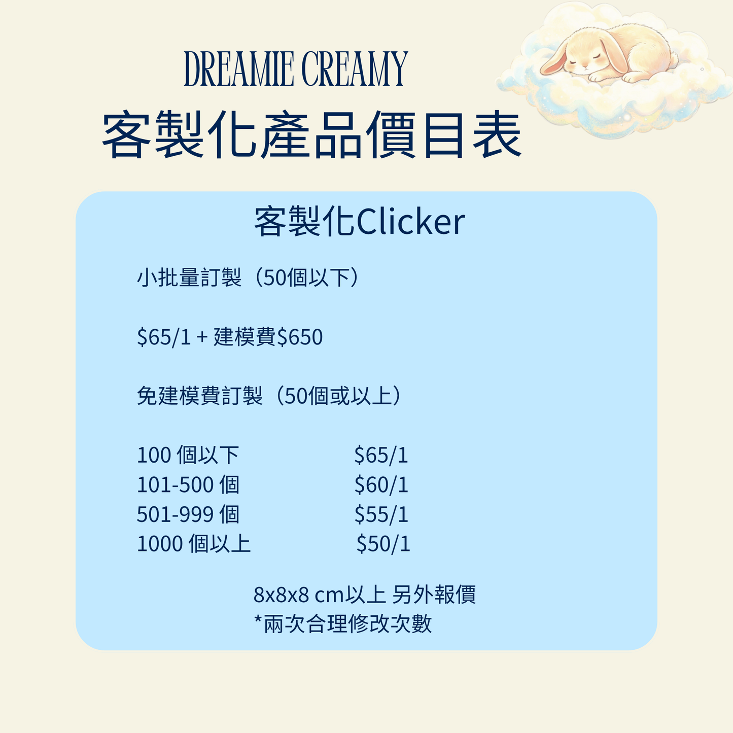客製化產品價目表