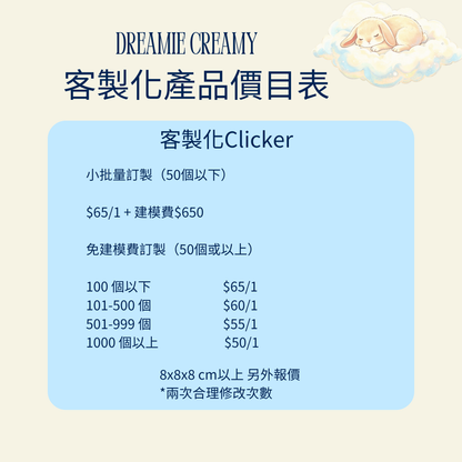 客製化產品價目表