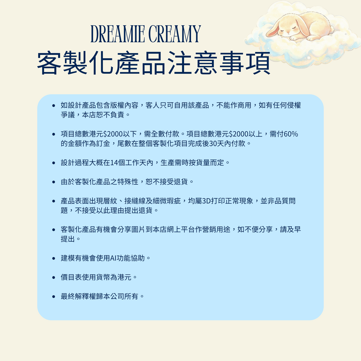 客製化產品價目表